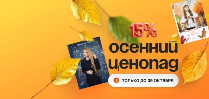 Осенний ценопад