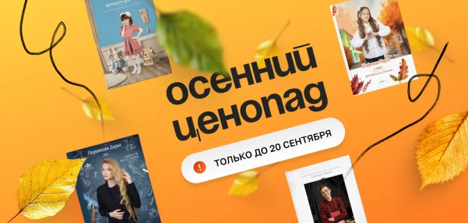 Осенний ценопад