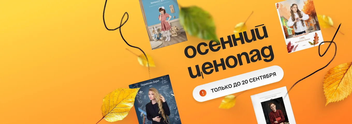 Осенний ценопад